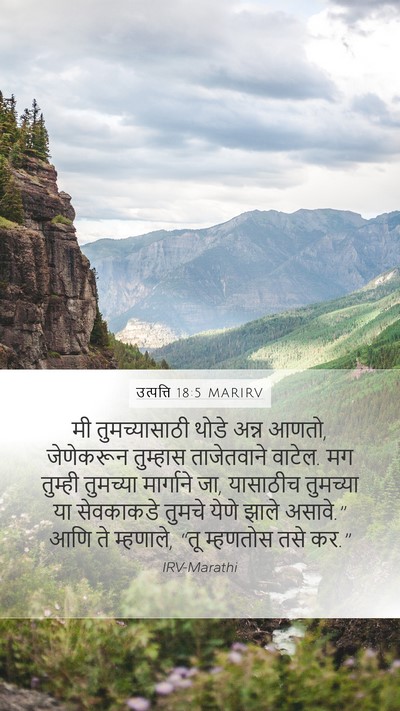 उत्पत्ति 18:5 MARIRV Bible Verse Image
