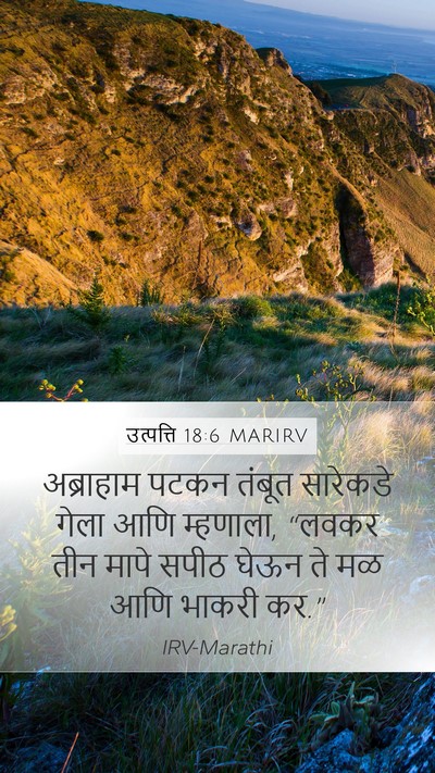 उत्पत्ति 18:6 MARIRV Bible Verse Image