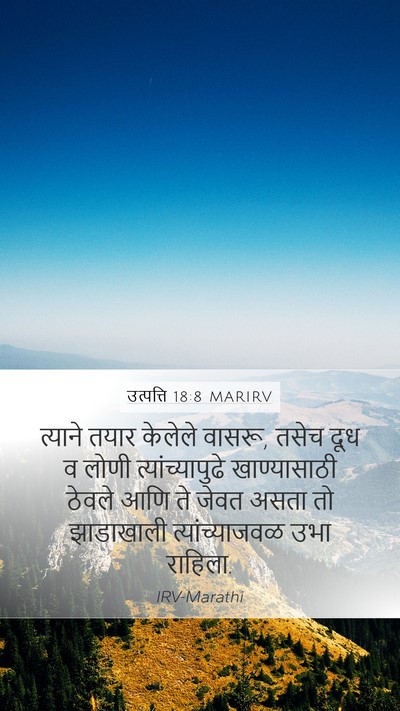 उत्पत्ति 18:8 MARIRV Mobile Phone Wallpaper - त्याने तयार - Mobile Bible Verse Wallpaper