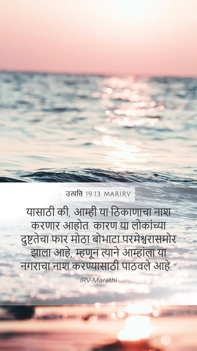 उत्पत्ति 19:13 MARIRV Bible Verse Image