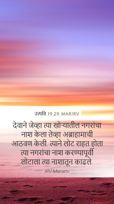 उत्पत्ति 19:29 MARIRV Bible Verse Image