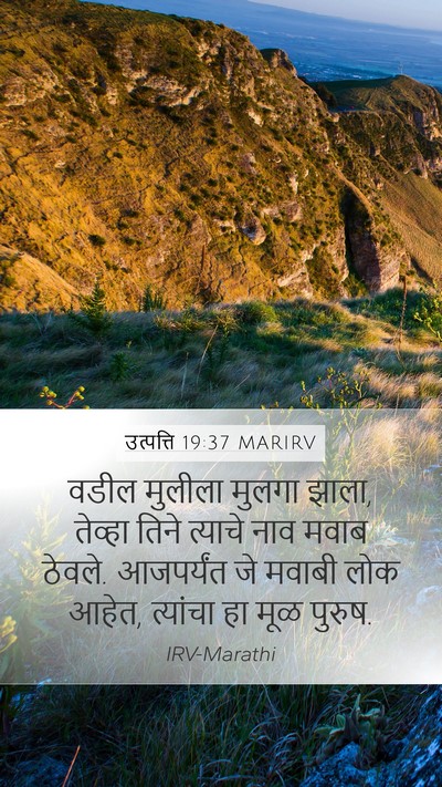 उत्पत्ति 19:37 MARIRV Bible Verse Image