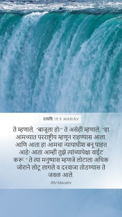 उत्पत्ति 19:9 MARIRV Bible Verse Image