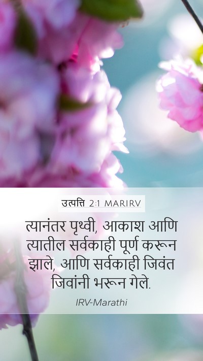 उत्पत्ति 2:1 MARIRV Bible Verse Image