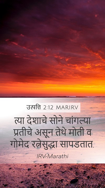 उत्पत्ति 2:12 MARIRV Bible Verse Image
