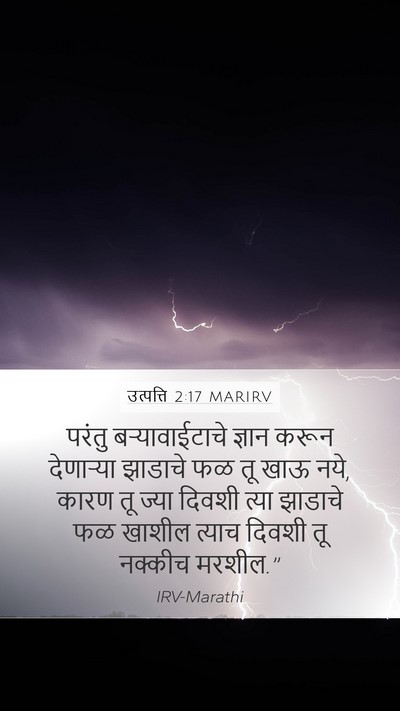 उत्पत्ति 2:17 MARIRV Bible Verse Image