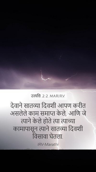 उत्पत्ति 2:2 MARIRV Bible Verse Image