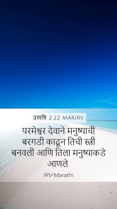 उत्पत्ति 2:22 MARIRV Bible Verse Image