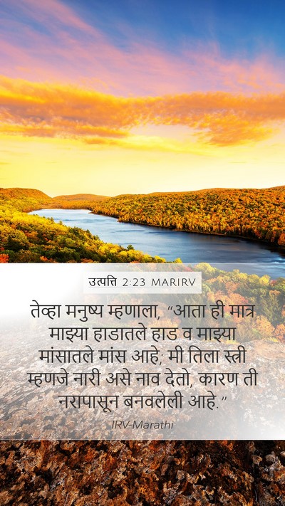 उत्पत्ति 2:23 MARIRV Bible Verse Image