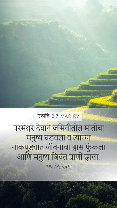 उत्पत्ति 2:7 MARIRV Bible Verse Image