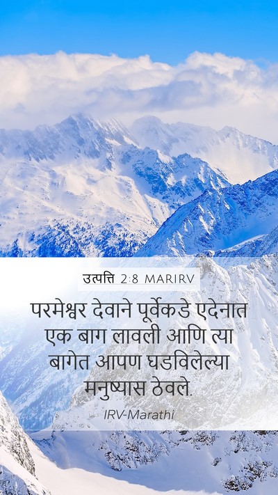 उत्पत्ति 2:8 MARIRV Bible Verse Image