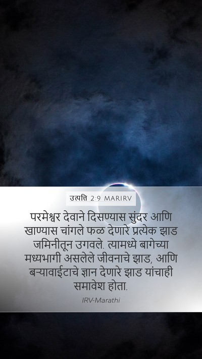 उत्पत्ति 2:9 MARIRV Bible Verse Image