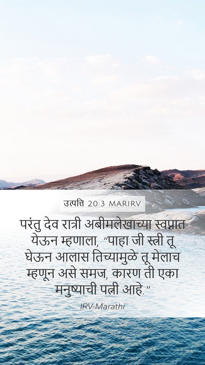 उत्पत्ति 20:3 MARIRV Bible Verse Image