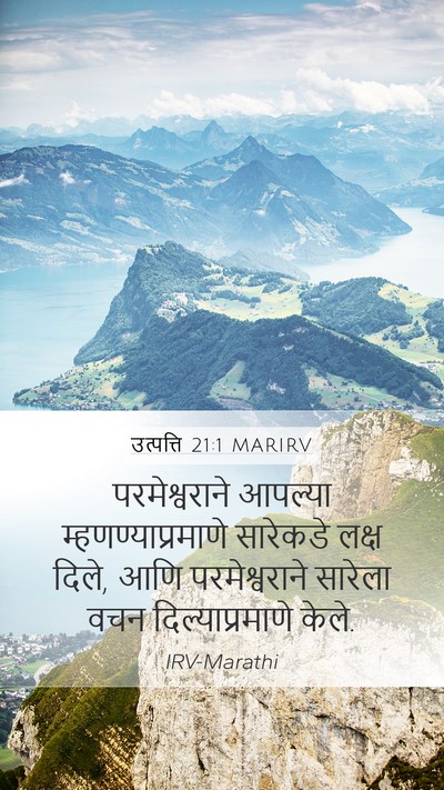 उत्पत्ति 21:1 MARIRV Bible Verse Image