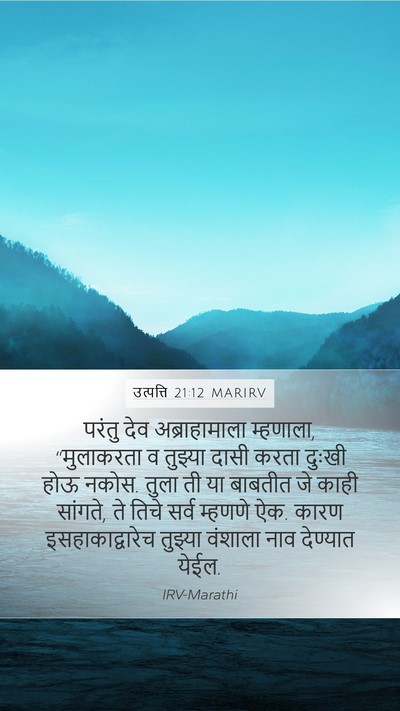 उत्पत्ति 21:12 MARIRV Bible Verse Image