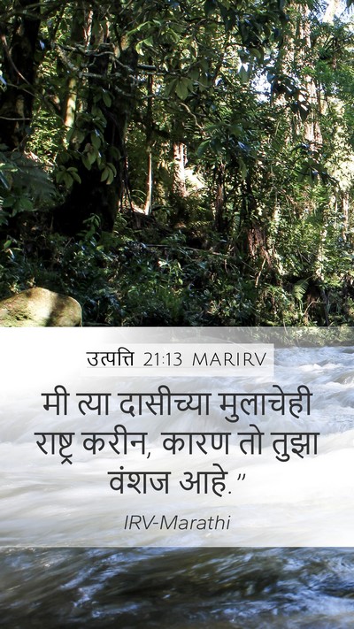 उत्पत्ति 21:13 MARIRV Bible Verse Image