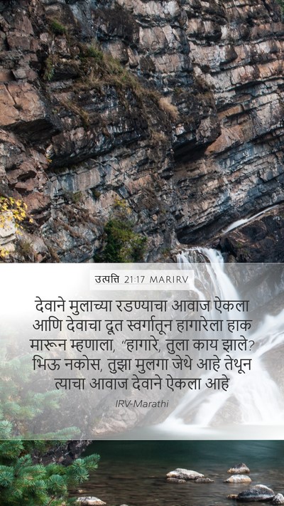 उत्पत्ति 21:17 MARIRV Bible Verse Image
