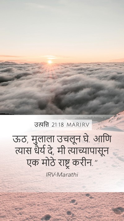 उत्पत्ति 21:18 MARIRV Bible Verse Image