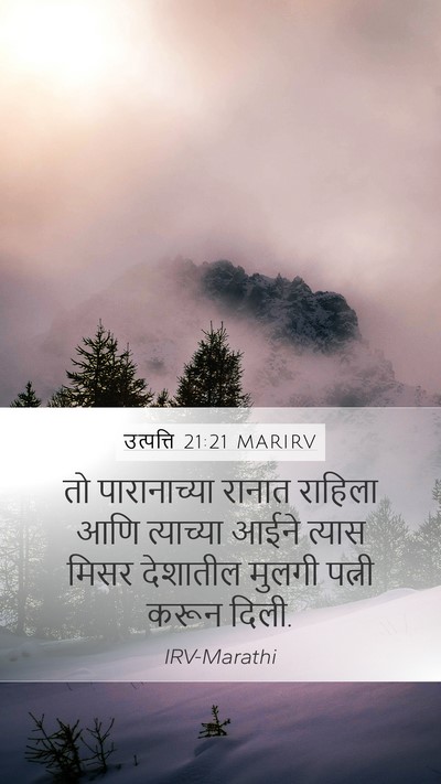 उत्पत्ति 21:21 MARIRV Bible Verse Image