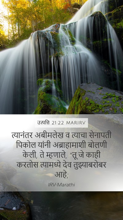 उत्पत्ति 21:22 MARIRV Bible Verse Image
