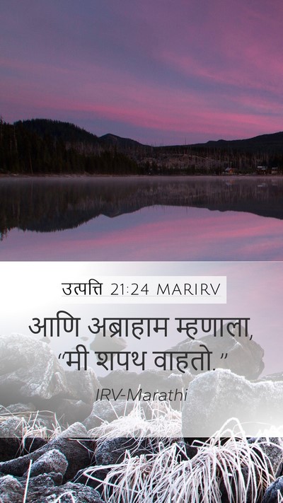 उत्पत्ति 21:24 MARIRV Mobile Phone Wallpaper - आणि अब्राहाम - Mobile Bible Verse Wallpaper