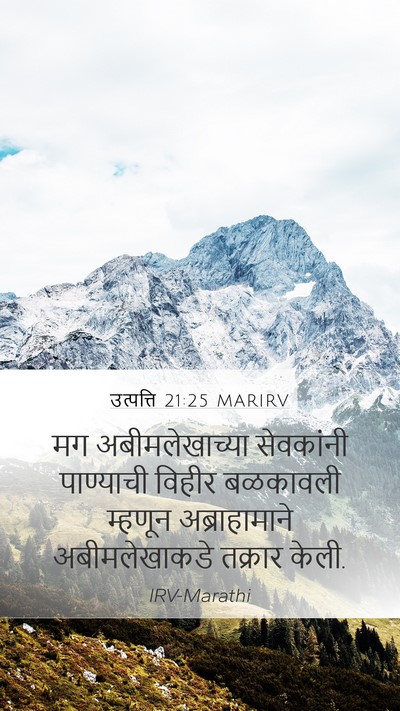 उत्पत्ति 21:25 MARIRV Bible Verse Image