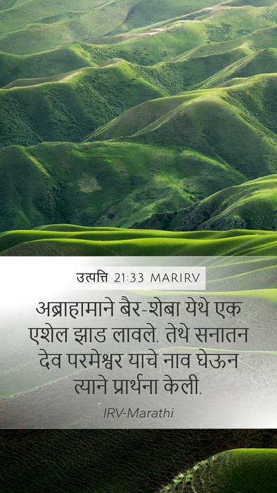 उत्पत्ति 21:33 MARIRV Bible Verse Image