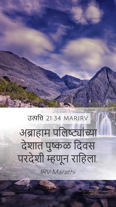 उत्पत्ति 21:34 MARIRV Mobile Phone Wallpaper - अब्राहाम - Mobile Bible Verse Wallpaper