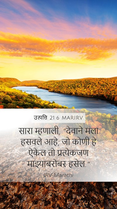 उत्पत्ति 21:6 MARIRV Bible Verse Image
