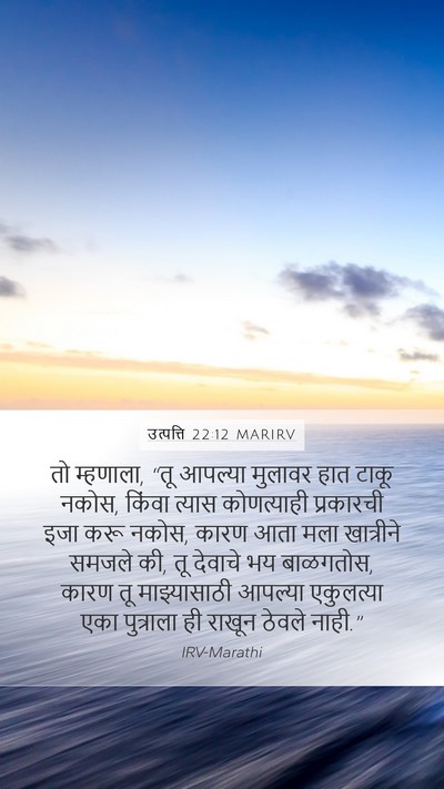 उत्पत्ति 22:12 MARIRV Bible Verse Image