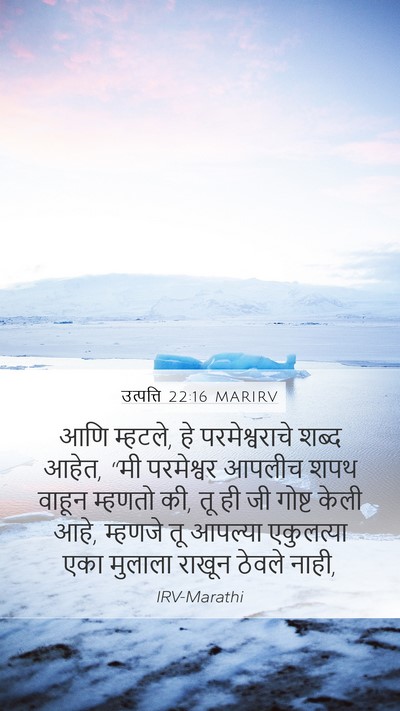 उत्पत्ति 22:16 MARIRV Bible Verse Image