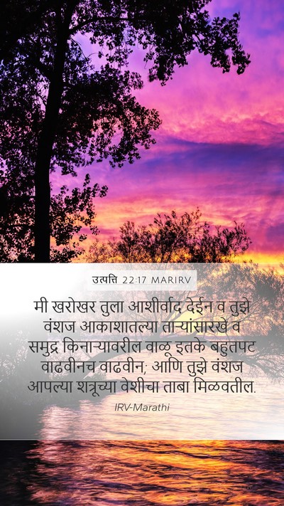 उत्पत्ति 22:17 MARIRV Bible Verse Image