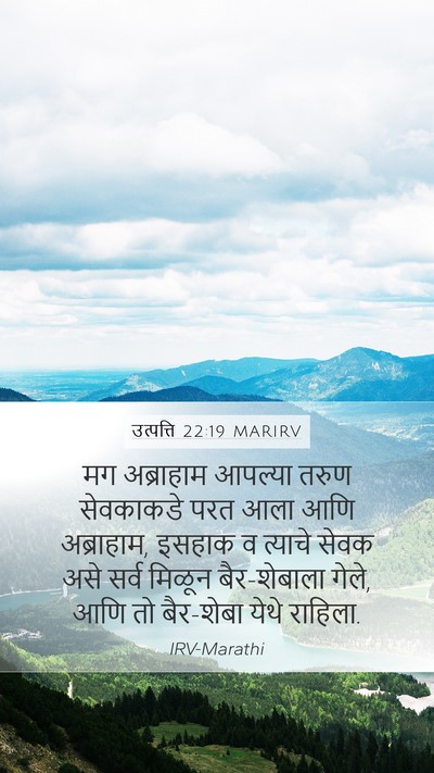 उत्पत्ति 22:19 MARIRV Bible Verse Image