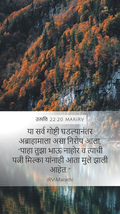 उत्पत्ति 22:20 MARIRV Bible Verse Image