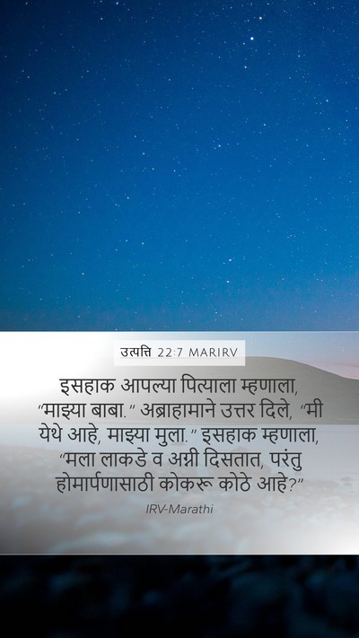 उत्पत्ति 22:7 MARIRV Bible Verse Image