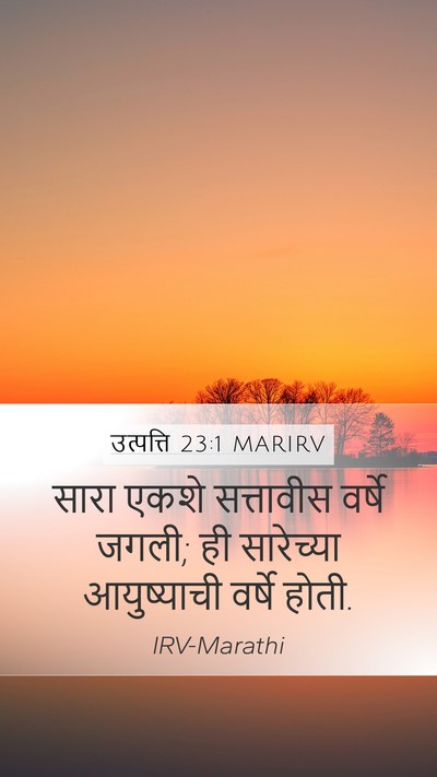 उत्पत्ति 23:1 MARIRV Mobile Phone Wallpaper - सारा एकशे - Mobile Bible Verse Wallpaper
