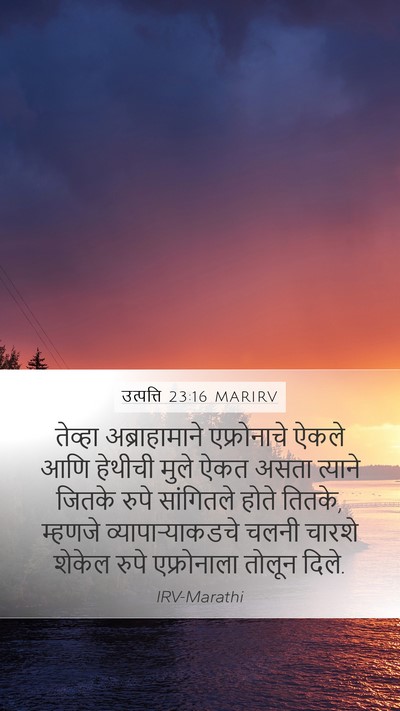 उत्पत्ति 23:16 MARIRV Bible Verse Image
