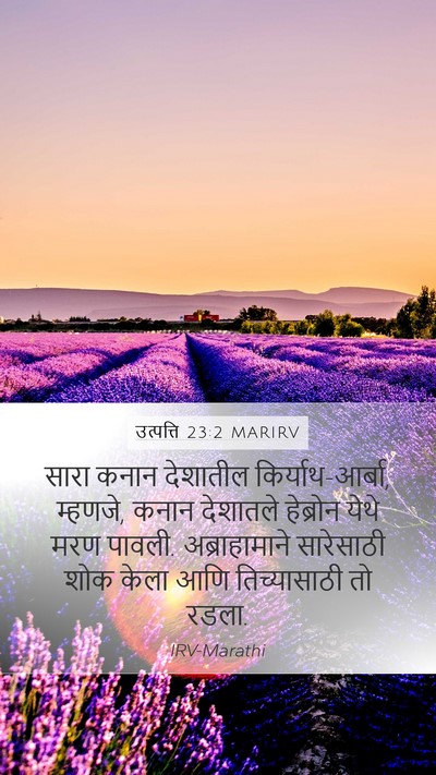 उत्पत्ति 23:2 MARIRV Bible Verse Image