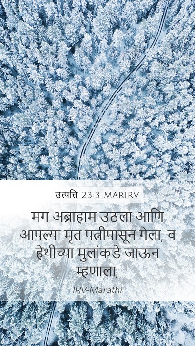 उत्पत्ति 23:3 MARIRV Bible Verse Image