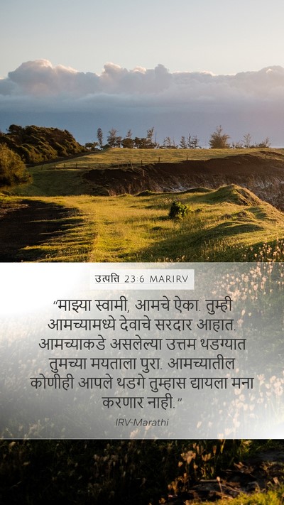 उत्पत्ति 23:6 MARIRV Bible Verse Image