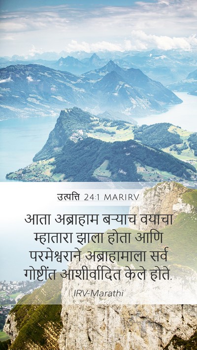 उत्पत्ति 24:1 MARIRV Bible Verse Image