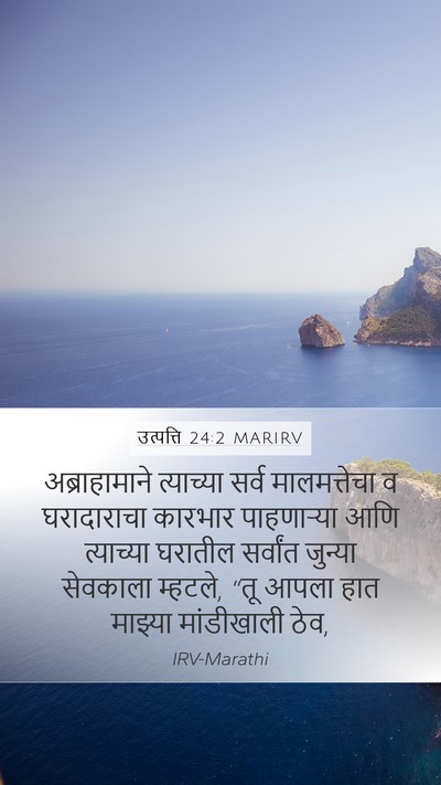 उत्पत्ति 24:2 MARIRV Bible Verse Image