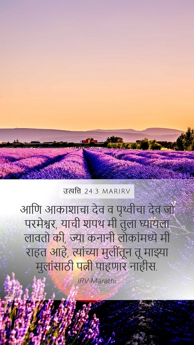 उत्पत्ति 24:3 MARIRV Bible Verse Image