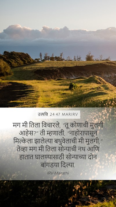 उत्पत्ति 24:47 MARIRV Bible Verse Image