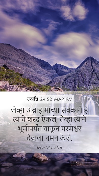 उत्पत्ति 24:52 MARIRV Bible Verse Image