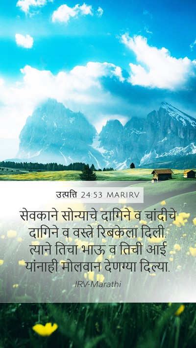 उत्पत्ति 24:53 MARIRV Bible Verse Image