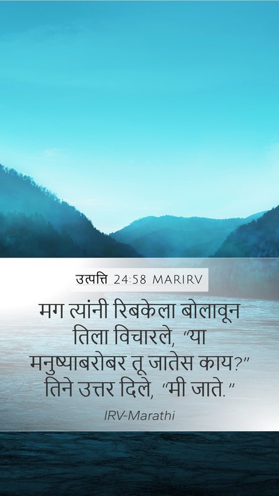 उत्पत्ति 24:58 MARIRV Bible Verse Image
