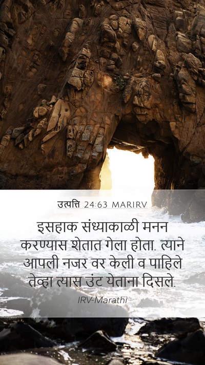 उत्पत्ति 24:63 MARIRV Mobile Phone Wallpaper - इसहाक संध्याकाळी - Mobile Bible Verse Wallpaper