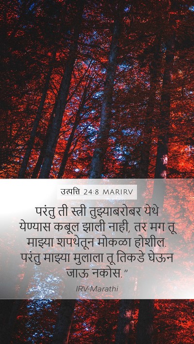 उत्पत्ति 24:8 MARIRV Mobile Phone Wallpaper - परंतु ती स्त्री - Mobile Bible Verse Wallpaper