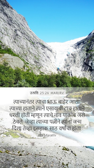 उत्पत्ति 25:26 MARIRV Bible Verse Image